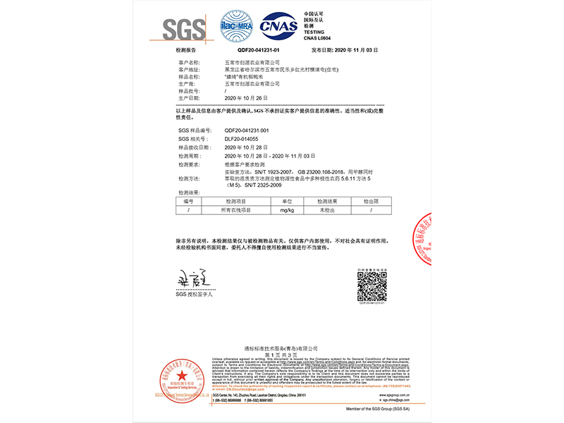 有機稻鴨米517項檢測