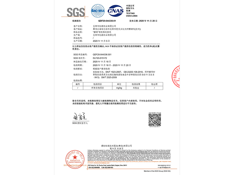 有機稻花香517項檢測