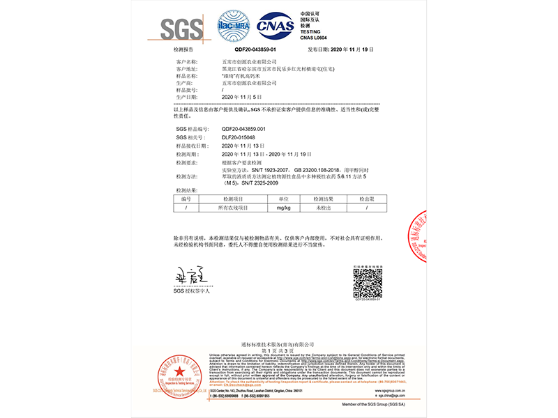 有機高鈣517項檢測